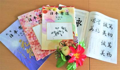 日本書道の教書本を使用