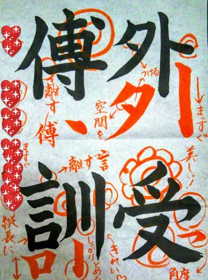 大人 毛筆添削例