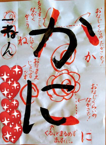 お子様 毛筆添削例