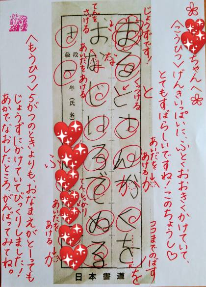 お子様 硬筆添削例