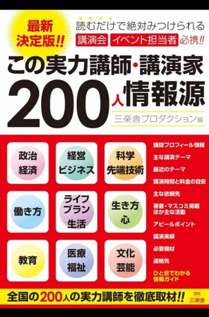 ☆実力講師「生き方」で紹介されました☆