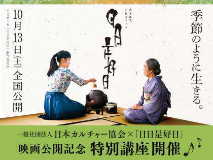 日日是好日