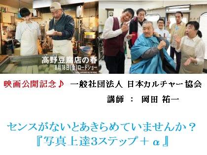 映画「高野豆腐店の春」タイアップ講座！
