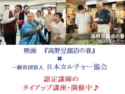 「高野豆腐店の春」タイアップ写真講座！