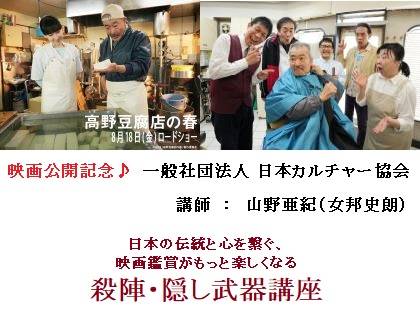 「高野豆腐店の春」公開特別講座です！