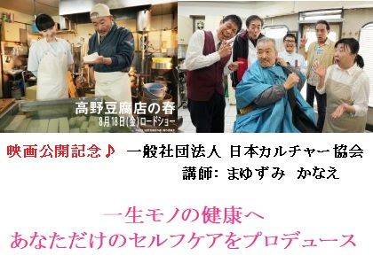 映画「高野豆腐店の春」タイアップ企画講座