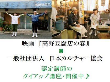 映画「高野豆腐店の春」PR