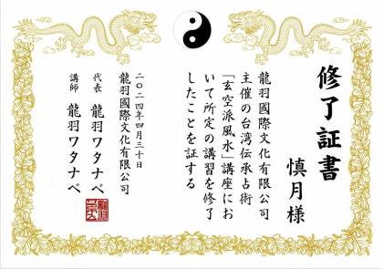 風水終了証