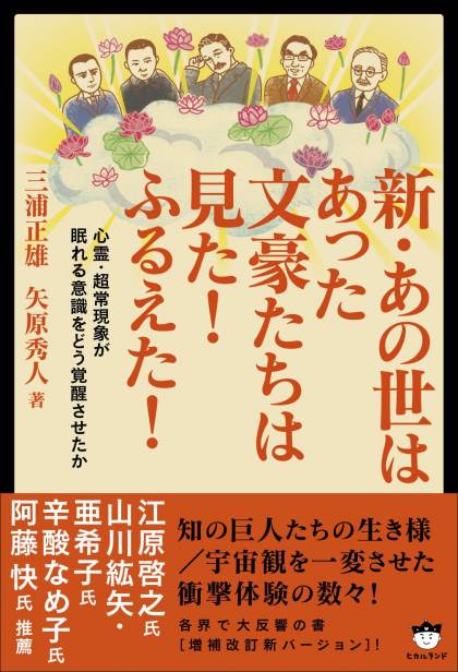 作家の不思議体験を集めた本