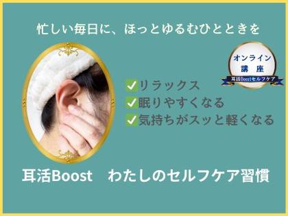 耳からはじまる美と健康