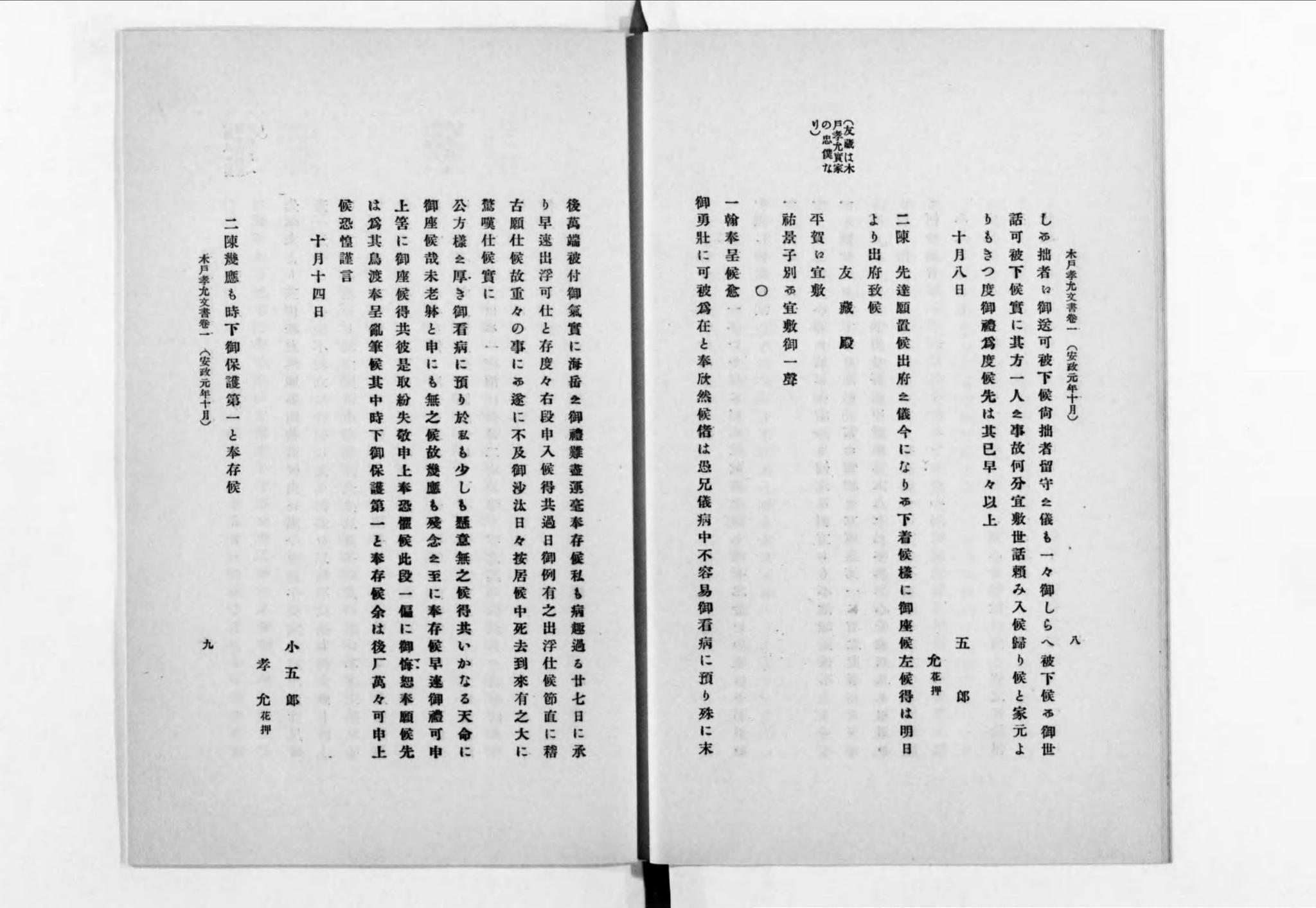 『木戸孝允文書』中身