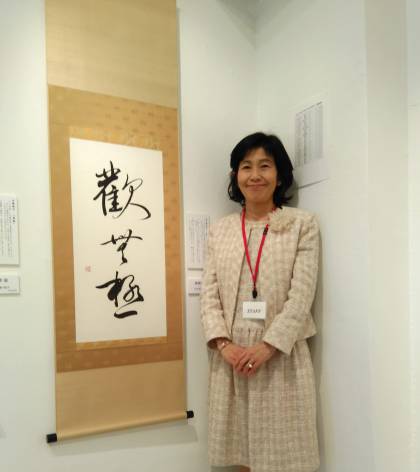 「歓び極まり無し」