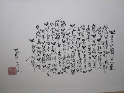今にも動き出しそうな文字を書きたい!