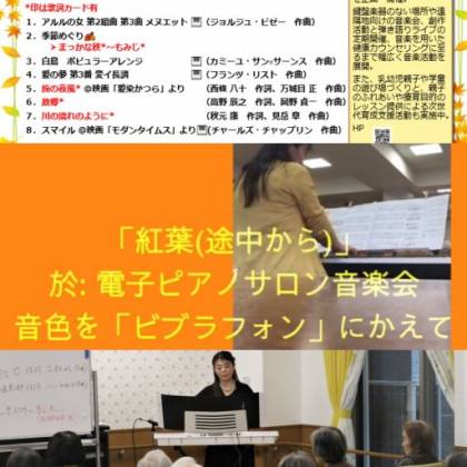 高齢者施設訪問演奏の各シーン+プログラム